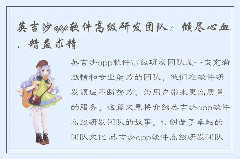 英吉沙app软件高级研发团队：倾尽心血，精益求精