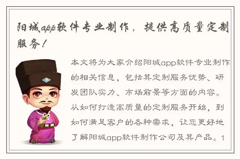 阳城app软件专业制作，提供高质量定制服务！