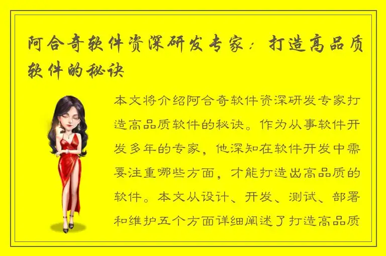 阿合奇软件资深研发专家：打造高品质软件的秘诀