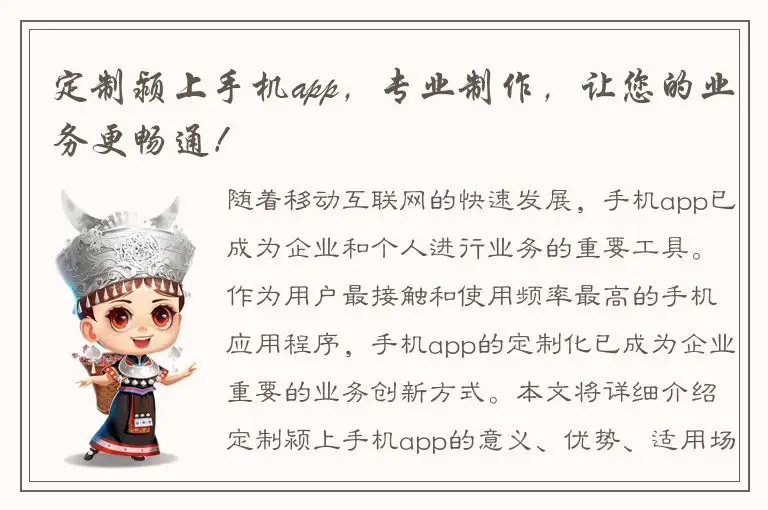 定制颍上手机app，专业制作，让您的业务更畅通！
