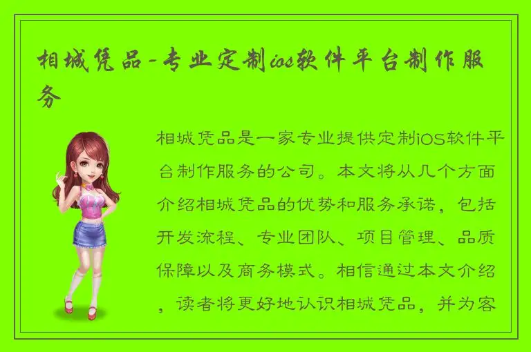相城凭品-专业定制ios软件平台制作服务