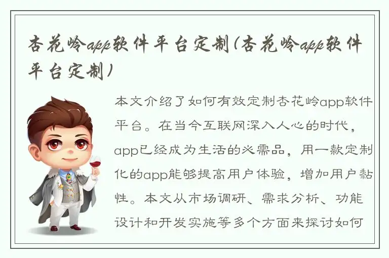 杏花岭app软件平台定制(杏花岭app软件平台定制)