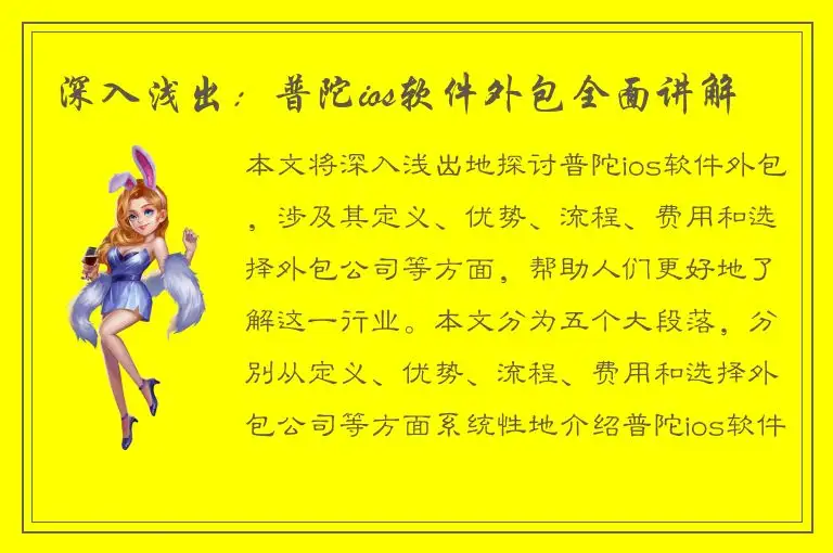 深入浅出：普陀ios软件外包全面讲解