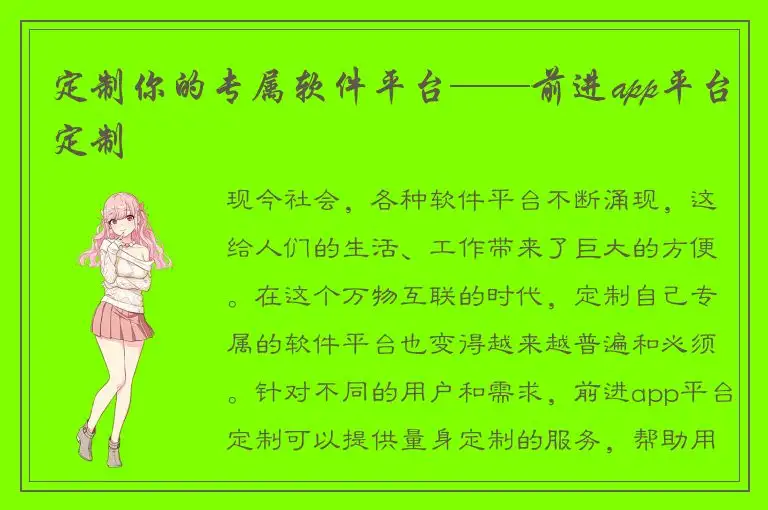 定制你的专属软件平台——前进app平台定制