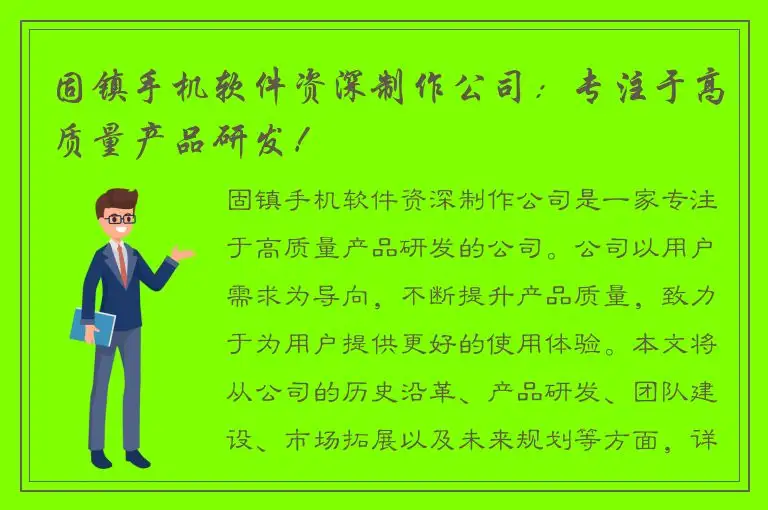 固镇手机软件资深制作公司：专注于高质量产品研发！