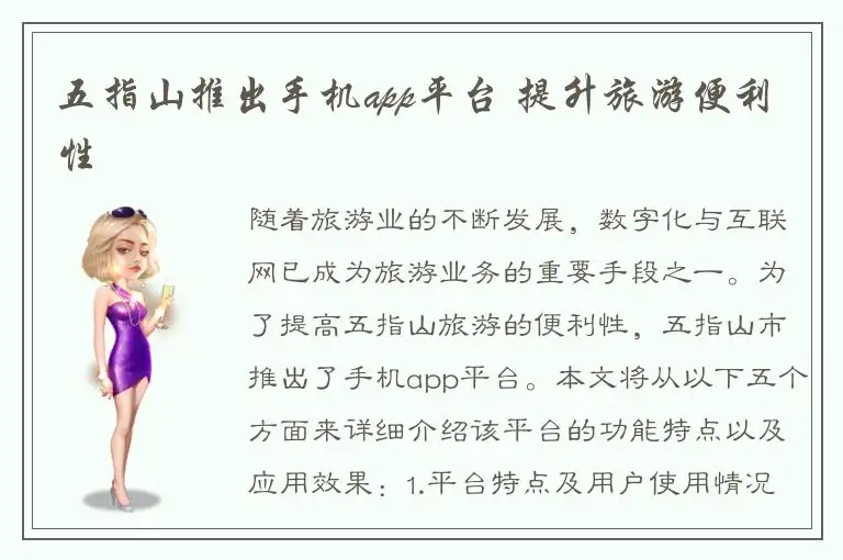 五指山推出手机app平台 提升旅游便利性