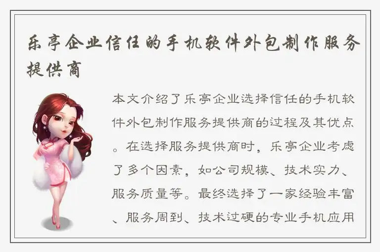 乐亭企业信任的手机软件外包制作服务提供商