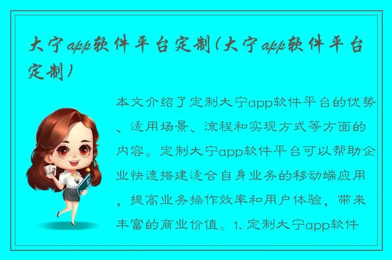 大宁app软件平台定制(大宁app软件平台定制)
