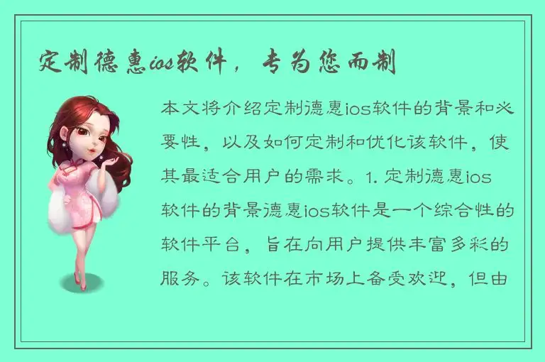 定制德惠ios软件，专为您而制