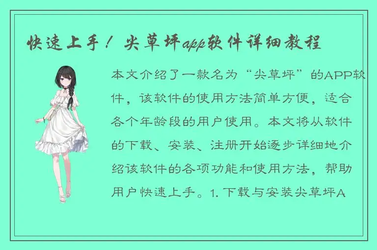 快速上手！尖草坪app软件详细教程