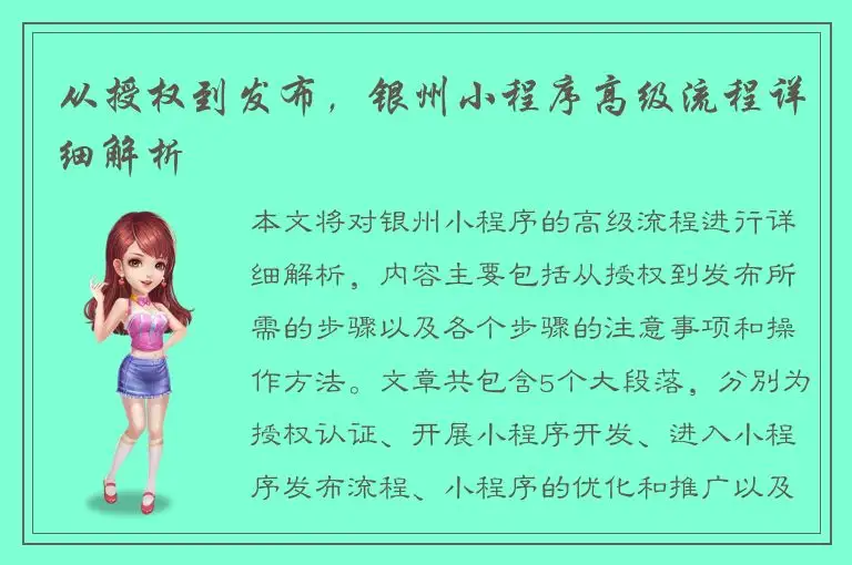 从授权到发布，银州小程序高级流程详细解析