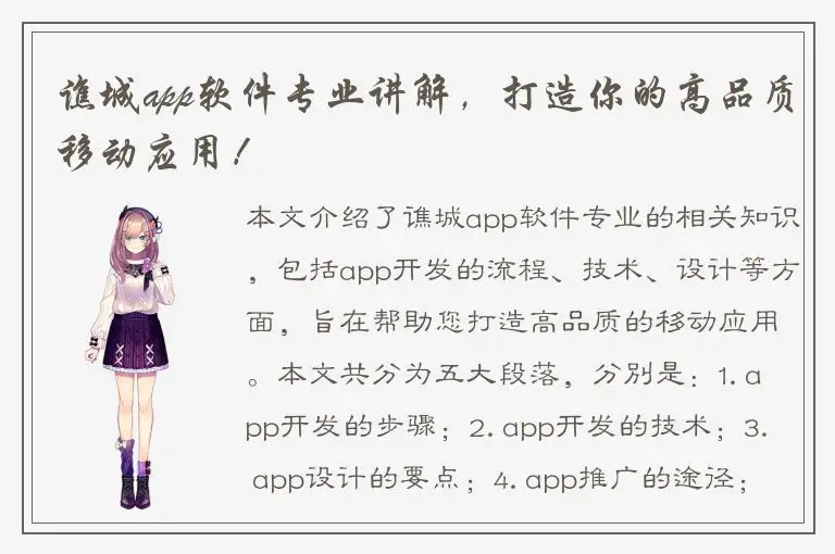 谯城app软件专业讲解，打造你的高品质移动应用！