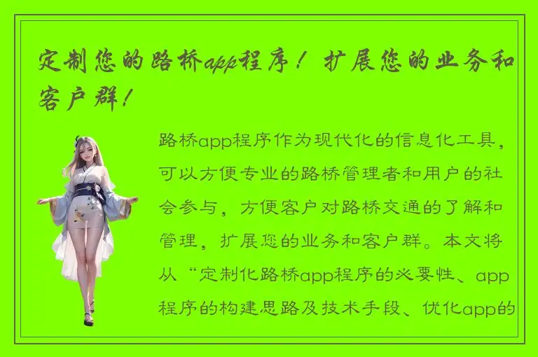 定制您的路桥app程序！扩展您的业务和客户群！