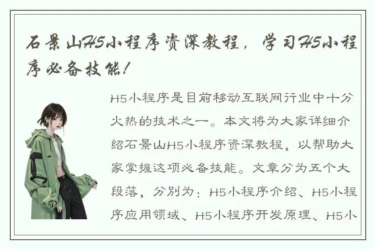 石景山H5小程序资深教程，学习H5小程序必备技能!