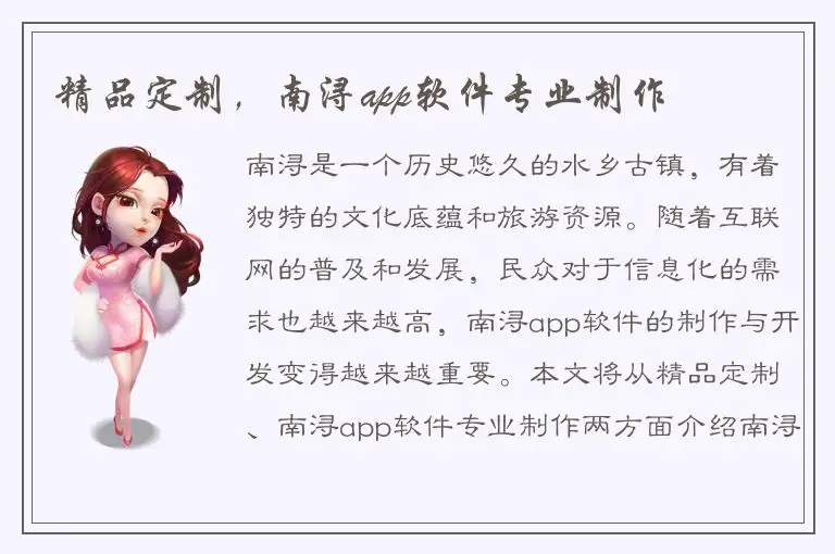 精品定制，南浔app软件专业制作
