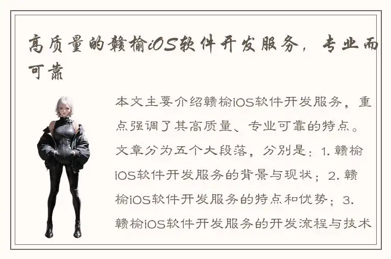 高质量的赣榆iOS软件开发服务，专业而可靠