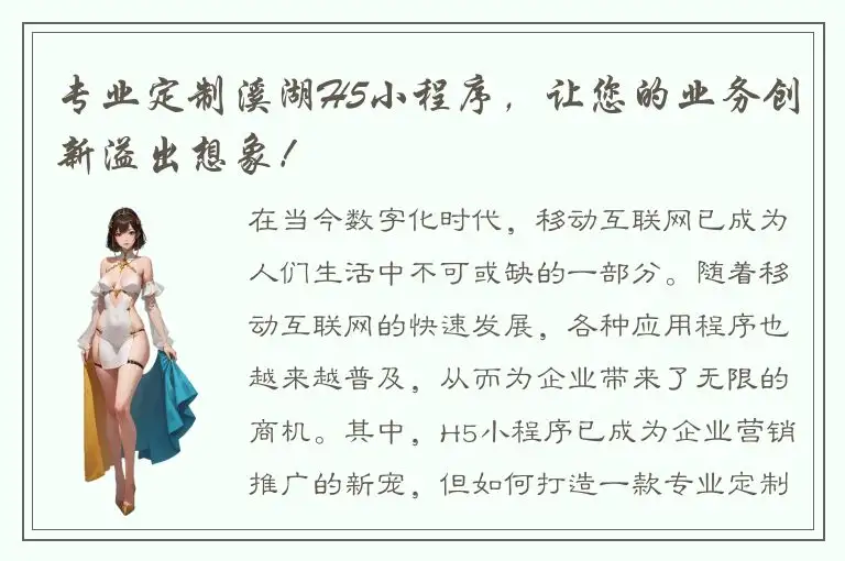 专业定制溪湖H5小程序，让您的业务创新溢出想象！