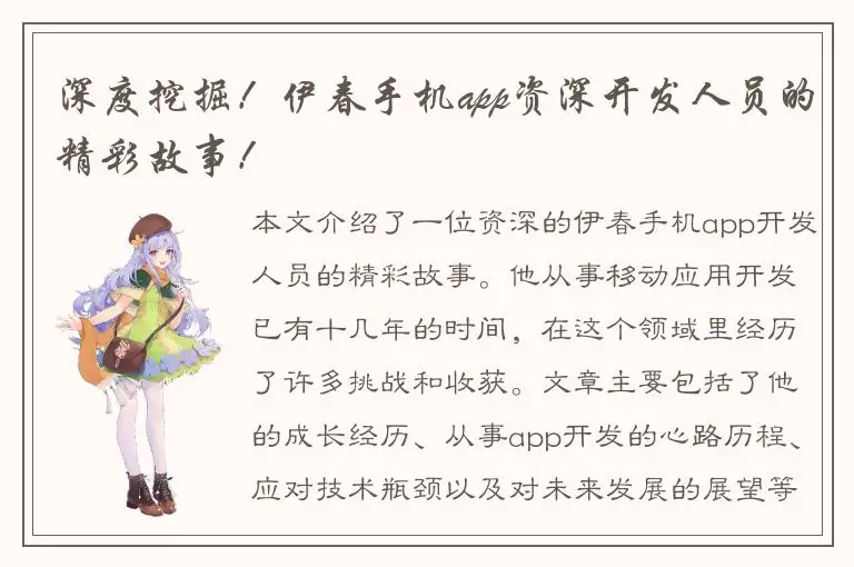 深度挖掘！伊春手机app资深开发人员的精彩故事！
