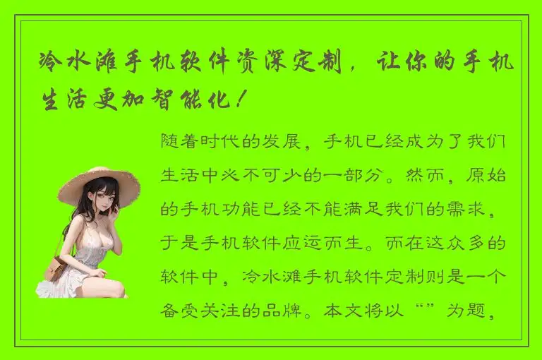冷水滩手机软件资深定制，让你的手机生活更加智能化！