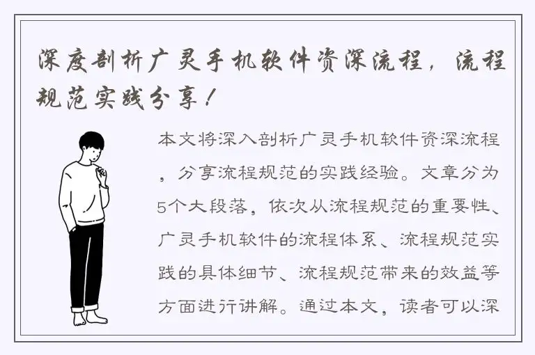 深度剖析广灵手机软件资深流程，流程规范实践分享！