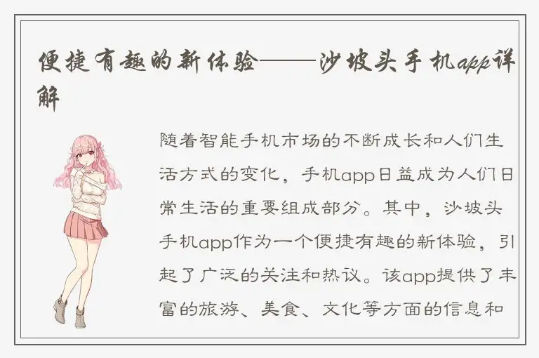 便捷有趣的新体验——沙坡头手机app详解