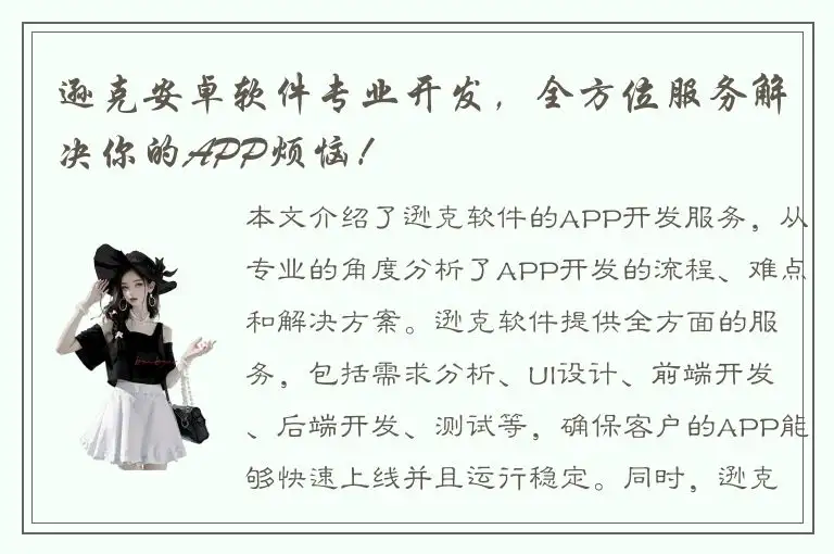 逊克安卓软件专业开发，全方位服务解决你的APP烦恼！