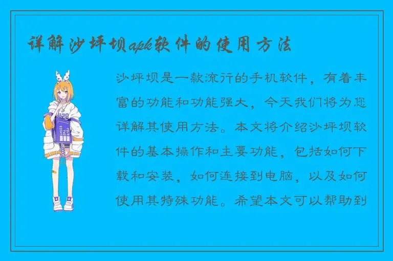 详解沙坪坝apk软件的使用方法