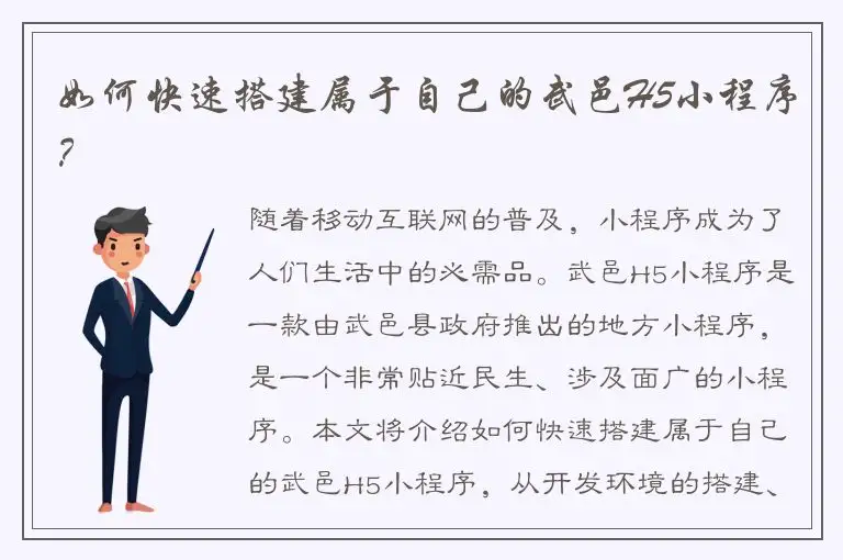 如何快速搭建属于自己的武邑H5小程序？
