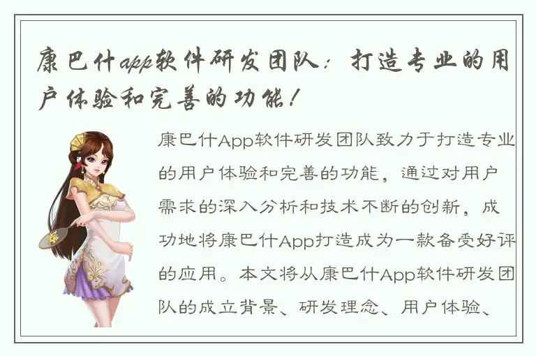 康巴什app软件研发团队：打造专业的用户体验和完善的功能！