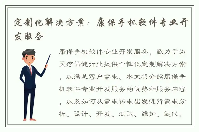 定制化解决方案：康保手机软件专业开发服务