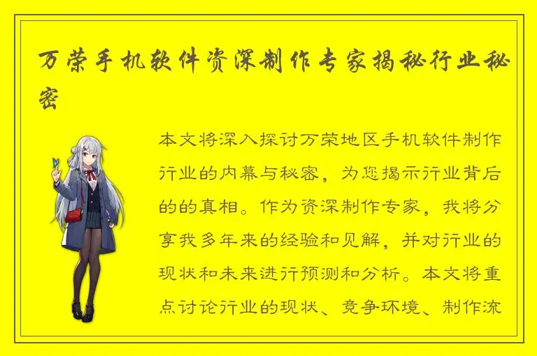 万荣手机软件资深制作专家揭秘行业秘密
