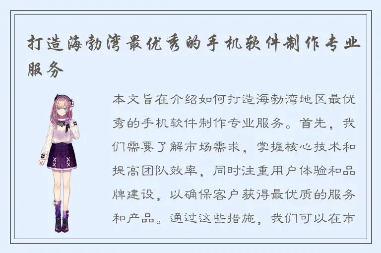 打造海勃湾最优秀的手机软件制作专业服务