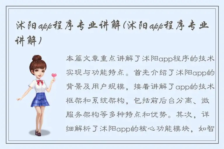 沭阳app程序专业讲解(沭阳app程序专业讲解)