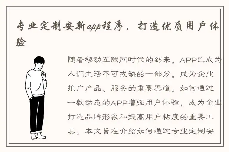 专业定制安新app程序，打造优质用户体验