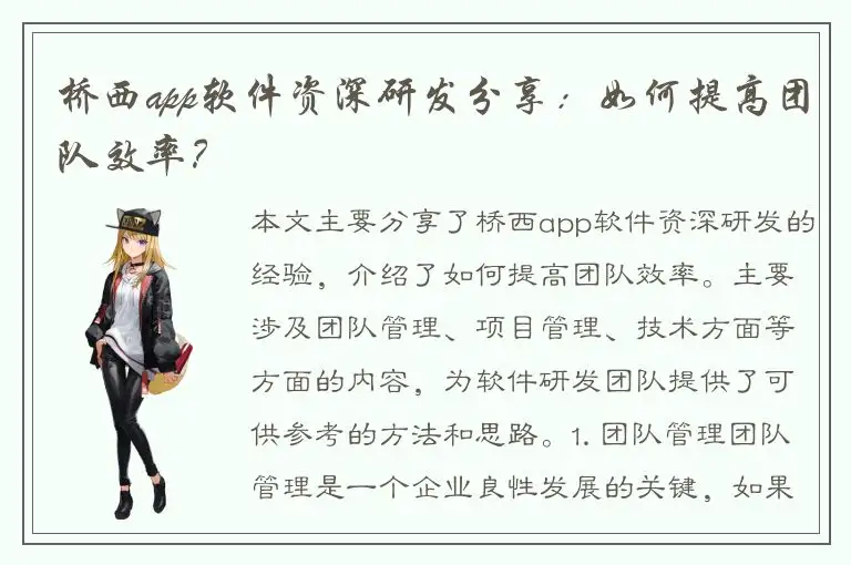 桥西app软件资深研发分享：如何提高团队效率？