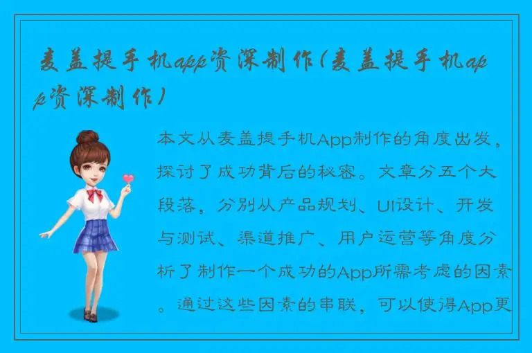 麦盖提手机app资深制作(麦盖提手机app资深制作)