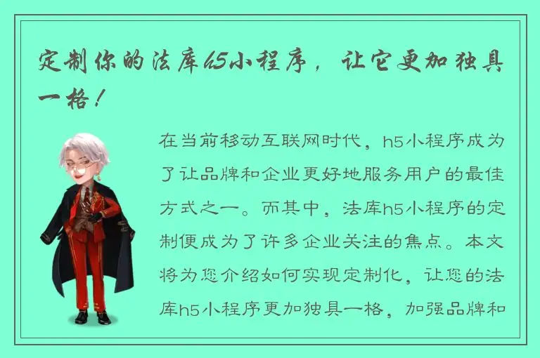 定制你的法库h5小程序，让它更加独具一格！