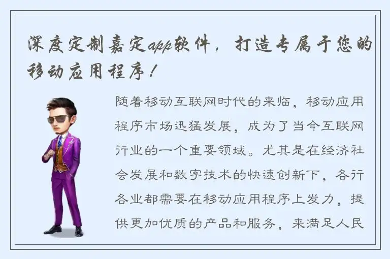 深度定制嘉定app软件，打造专属于您的移动应用程序！