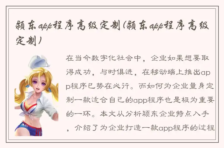颍东app程序高级定制(颍东app程序高级定制)