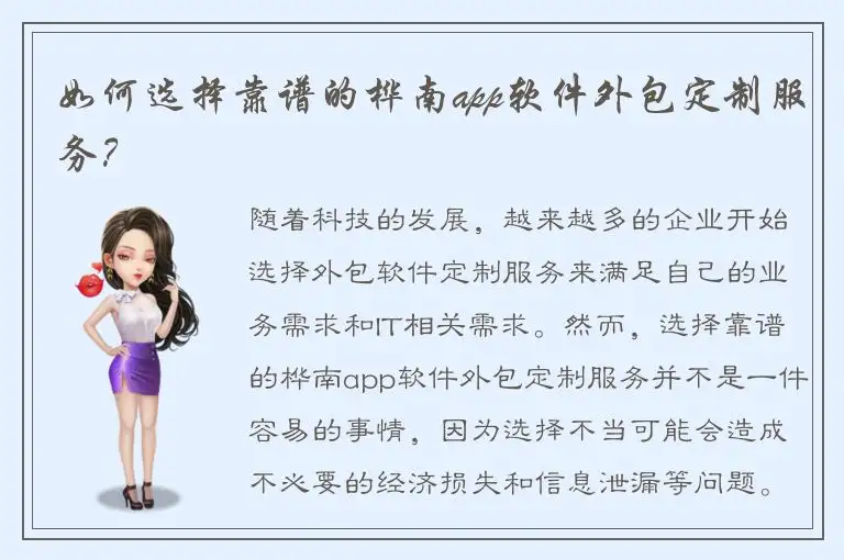 如何选择靠谱的桦南app软件外包定制服务？