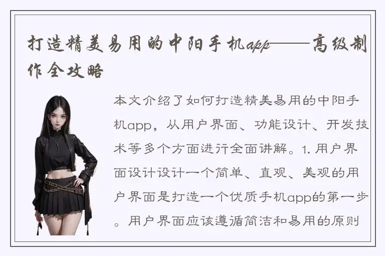 打造精美易用的中阳手机app——高级制作全攻略