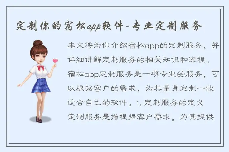 定制你的宿松app软件-专业定制服务