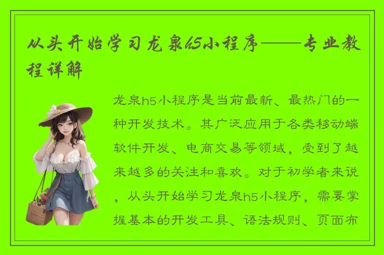 从头开始学习龙泉h5小程序——专业教程详解
