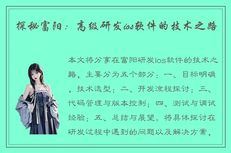 探秘富阳：高级研发ios软件的技术之路