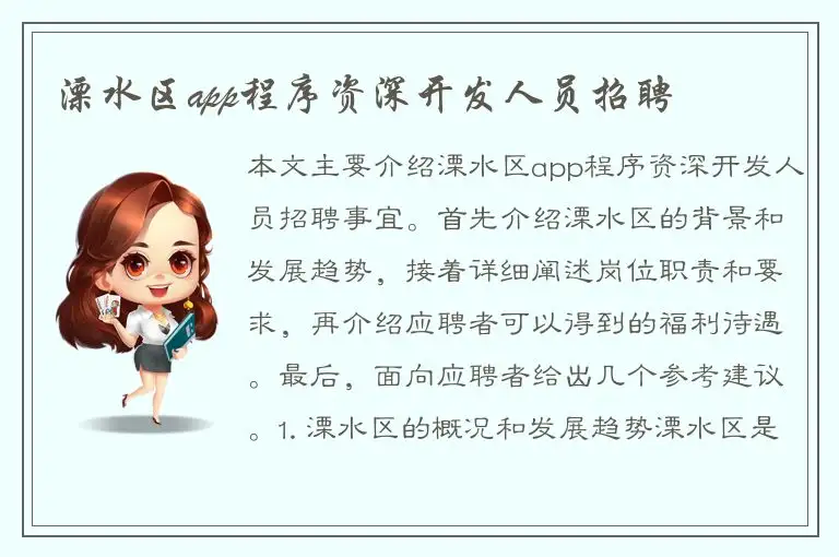 溧水区app程序资深开发人员招聘