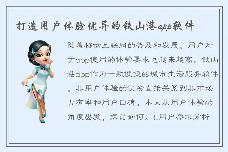 打造用户体验优异的铁山港app软件