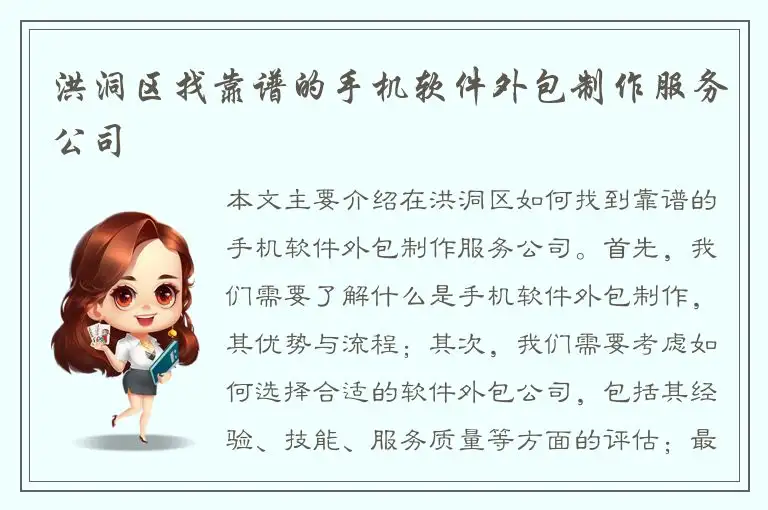 洪洞区找靠谱的手机软件外包制作服务公司