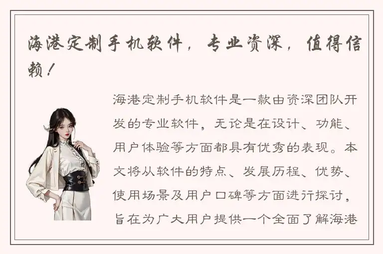 海港定制手机软件，专业资深，值得信赖！