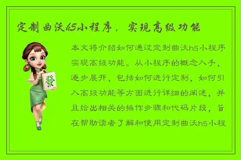 定制曲沃h5小程序，实现高级功能