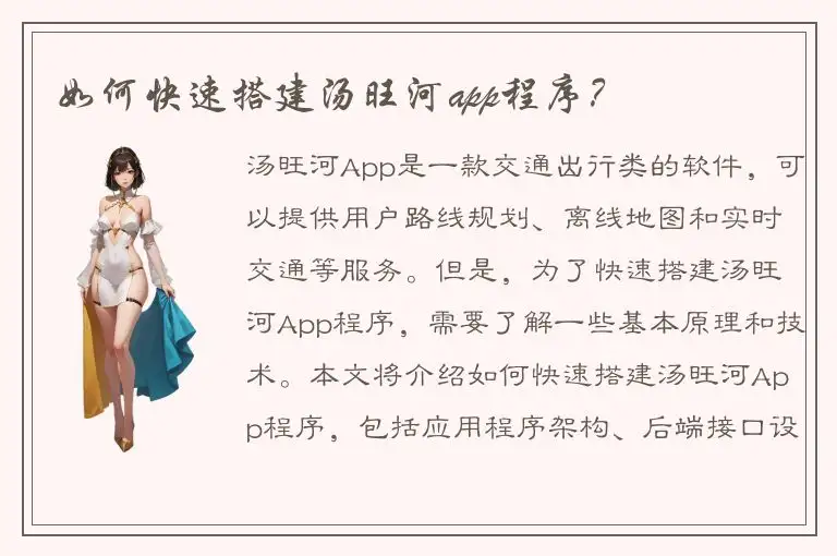 如何快速搭建汤旺河app程序？